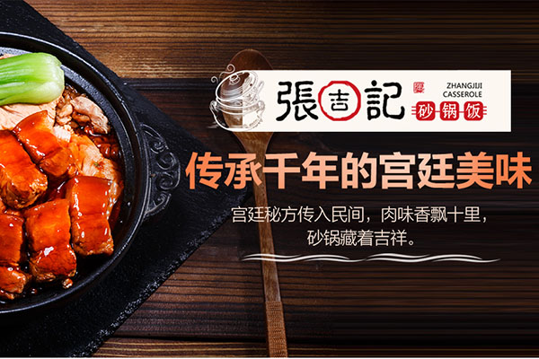 張吉記砂鍋飯