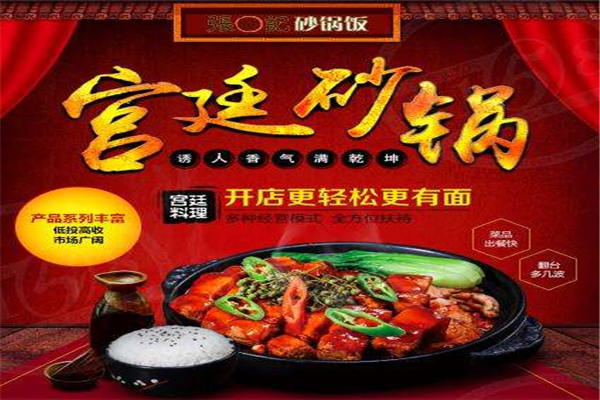 張吉記砂鍋飯