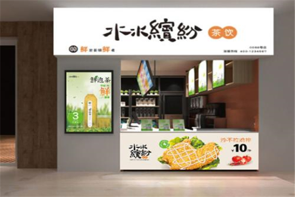 水水繽紛