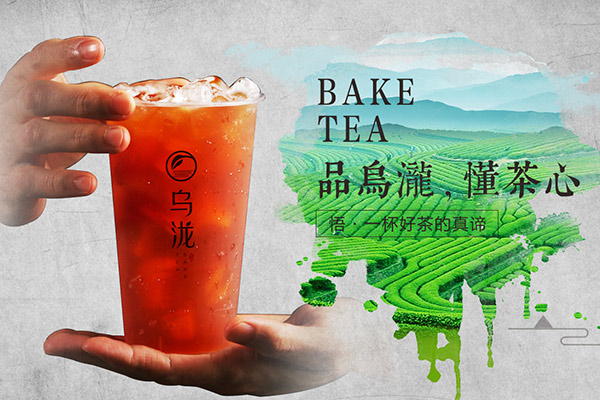 烏瀧奶茶