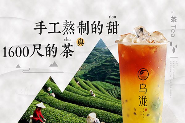 烏瀧奶茶