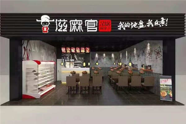 滋麻官麻辣燙能賺錢嗎?總部有什么代理扶持?