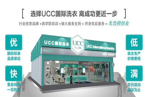 ucc干洗加盟骗局