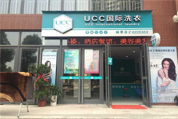 ucc干洗加盟骗局