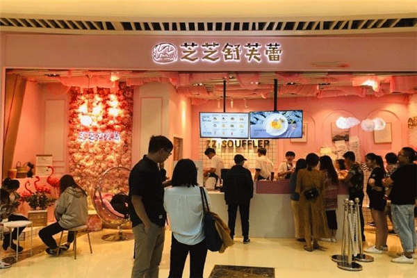 芝芝舒芙蕾代理能賺錢么?芝芝舒芙蕾投資與收益剖析