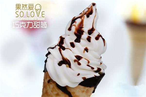 果然爱冰淇淋代理要多少钱?果然爱冰淇淋代理有什么成本?