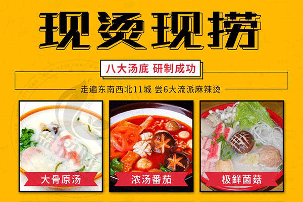 丸小美麻辣燙