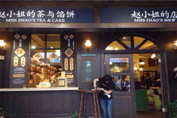赵小姐的店加盟需要多少钱?代理赵小姐的店需要拥有什么条件?