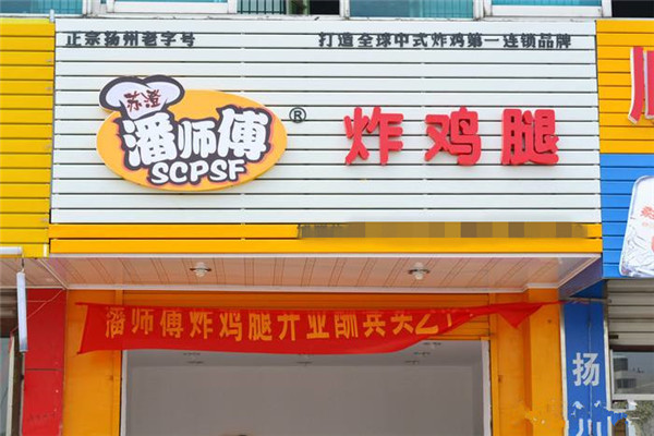 潘師傅炸雞腿收益怎么樣?代理潘師傅炸雞腿賺不賺錢(qián)?