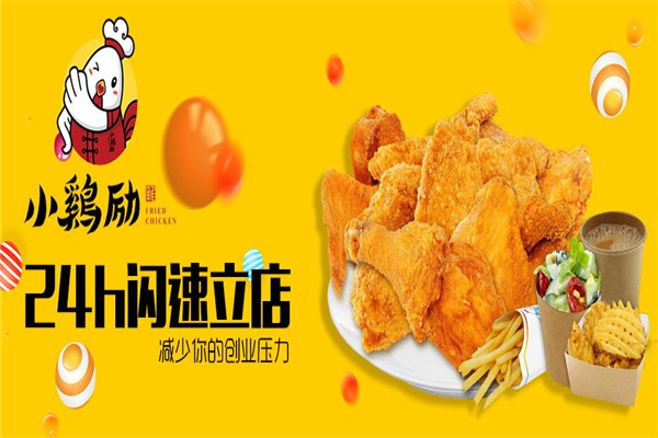 小鸡励加盟需要多少钱是多少?代理小鸡励投资明细有什么?