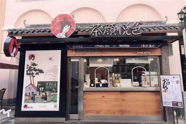 茶颜悦色加盟流程是什么?