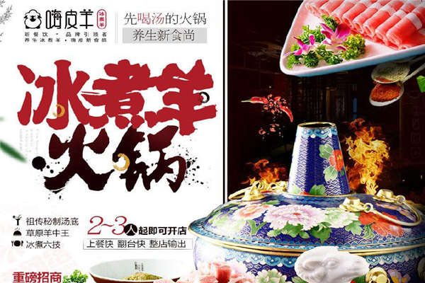 选择嗨皮羊火锅代理靠不靠谱?创业后每一个月进账几万块钱