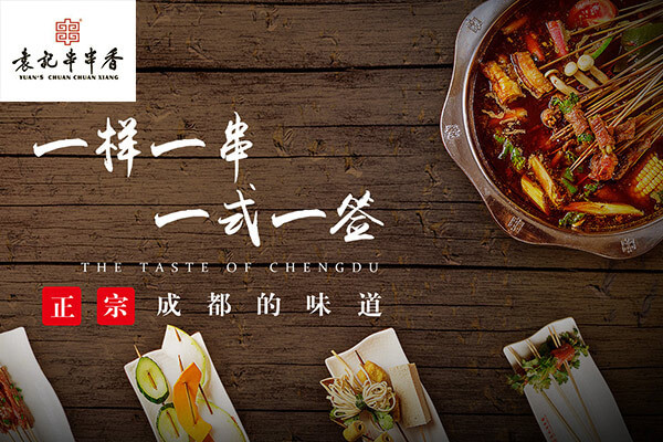 开袁记串串香赚钱吗?一个串串香店养活全家