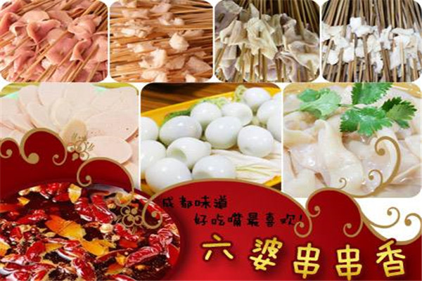 六婆串串香一年赚多少?代理六婆串串香如何?