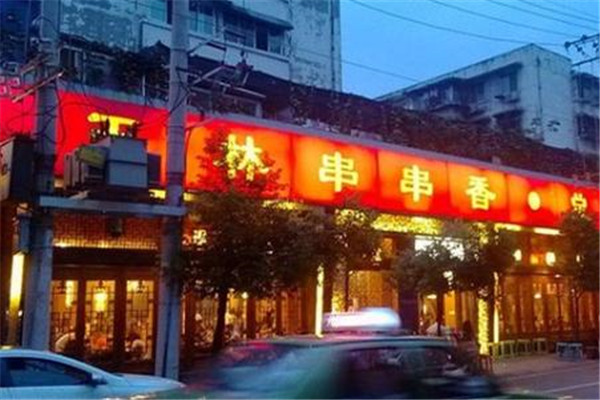 玉林串串香一年赚多少?分分钟变生活赢家