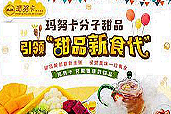 上海玛努卡甜品加盟