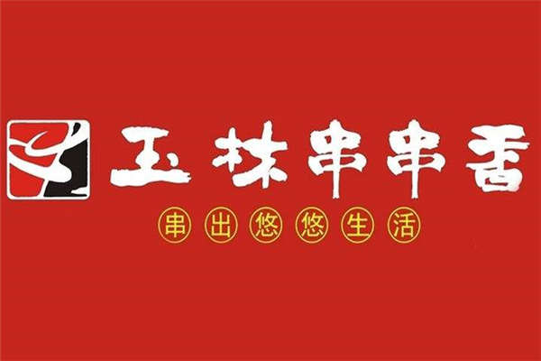 代理玉林串串香赚钱吗?买房买车就靠它了