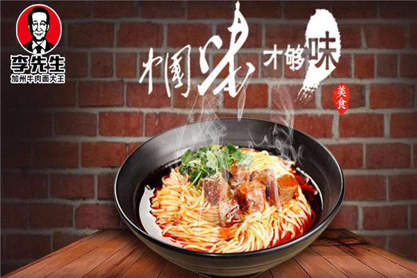 加盟李先生要多少錢