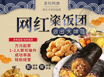 眷村阿嬷网红粢饭团加盟