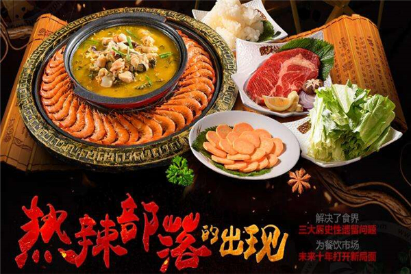 熱辣部落湯烤鍋王