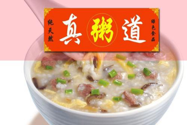 真粥道加盟費多少錢