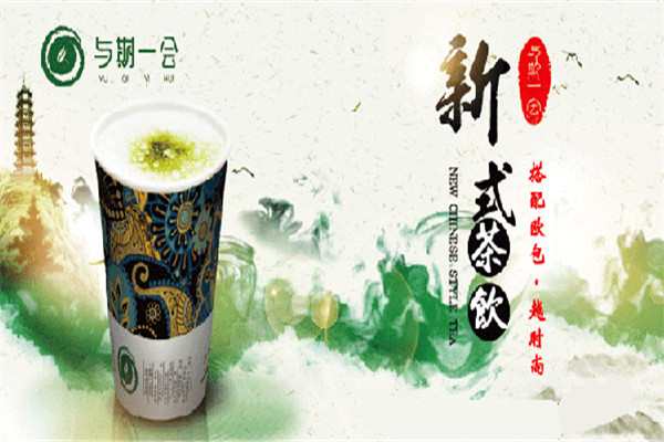 与期一会奶茶