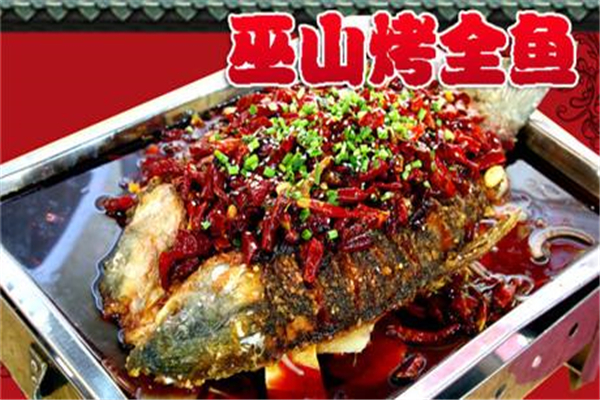 巫山烤鱼
