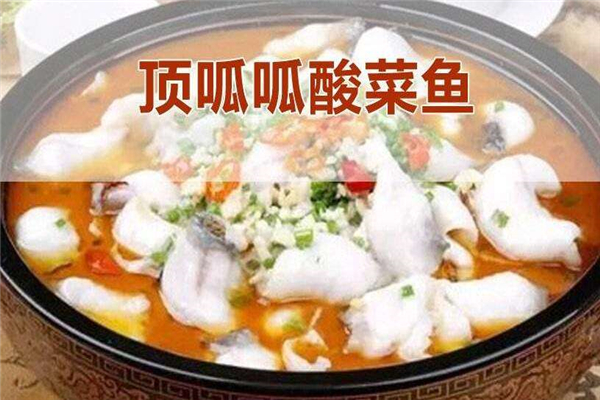 頂呱呱酸菜魚