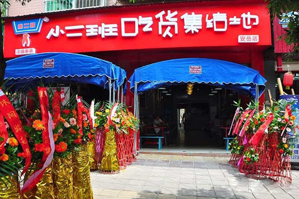 小二班加盟店