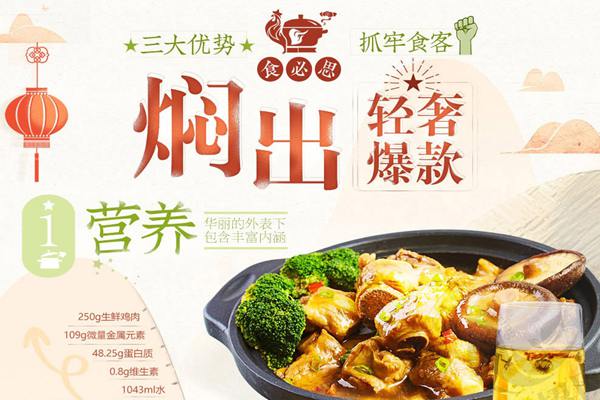 投資代理食必思黃燜雞米飯,口味多惹人愛輕松解決
