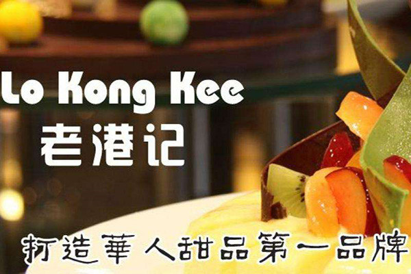 代理老港记甜品，当下小本创业的优质选择