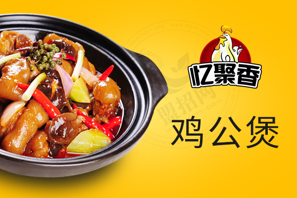 億聚香雞公煲代理，創業人士迅速代理致富