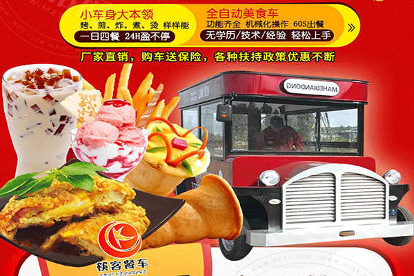 筷客餐車小吃車