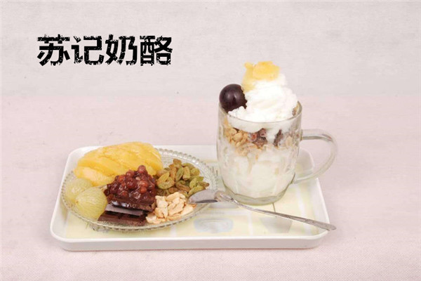 新乡苏记奶酪加盟费用