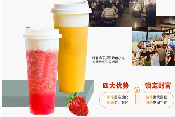 广东省奶茶店加盟