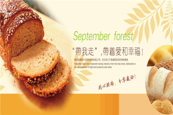 九月森林面包怎么加盟