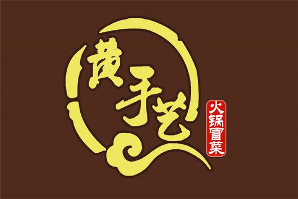 黄手艺火锅冒菜加盟