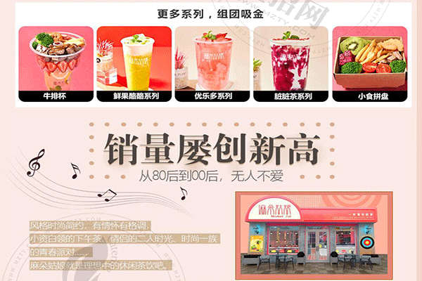 北京有麻朵姑娘奶茶店吗