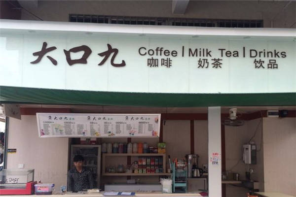 大口九的奶茶店生意好吗