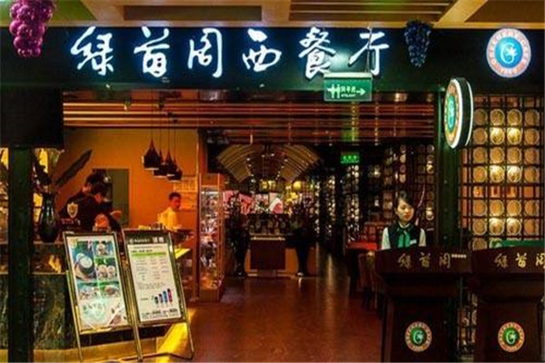 郑州绿茵阁西餐厅地址