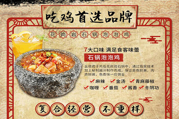 五德君子雞泡泡雞