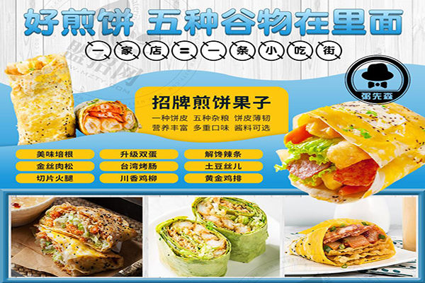 粥先森煎餅果子