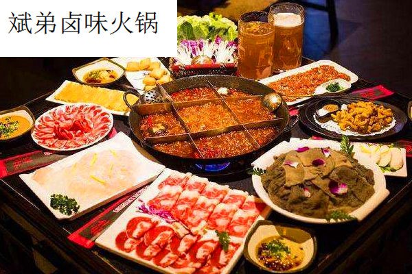斌弟鹵味火鍋