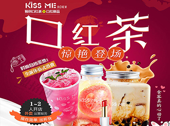 kissme口红茶加盟