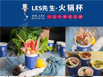 les先生火锅杯加盟