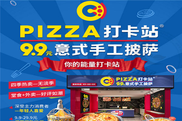 pizza打卡站加盟