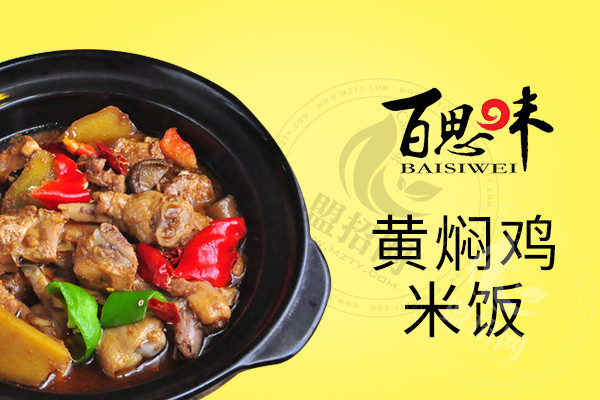 吉香斋黄焖鸡米饭加盟流程
