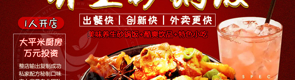 九品太煲砂锅饭加盟加盟