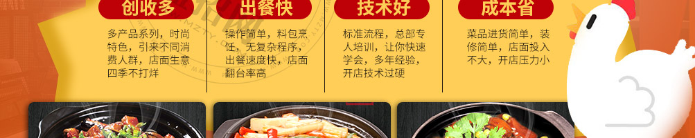 麻尚香瓦香鸡加盟