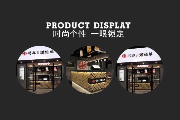 书亦烧仙草能干过沪上恋茶吗？加盟费用各是多少